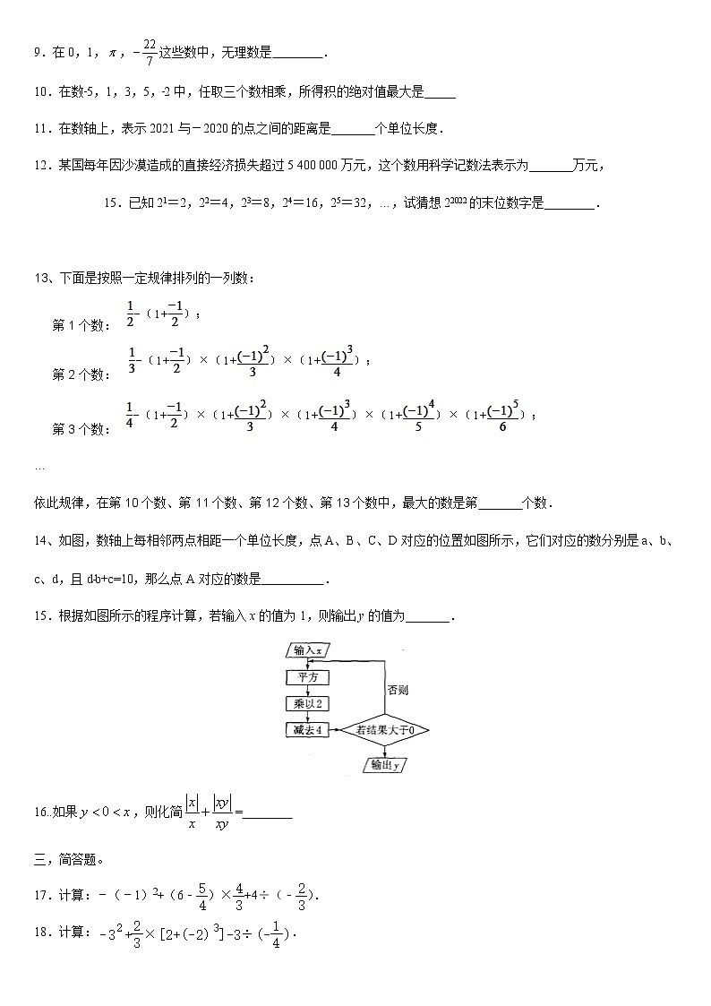 第2章 有理数 提优练习1-2021-2022学年七年级数学苏科版上册(word版 无答案)02