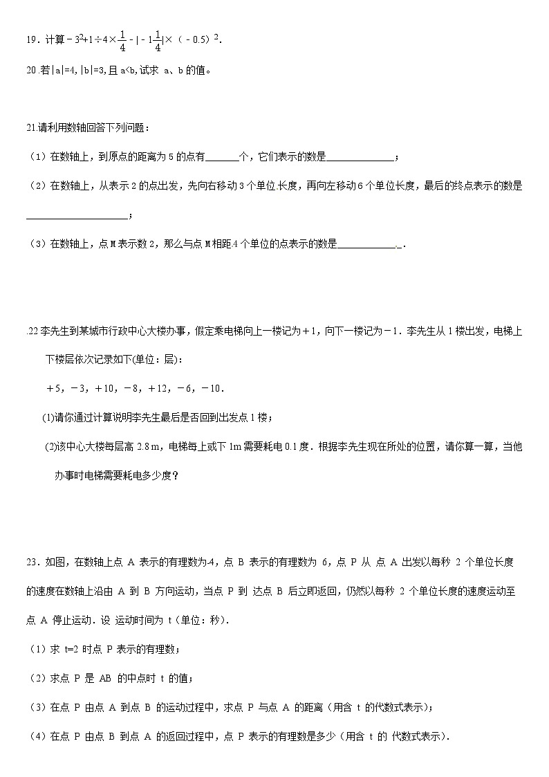 第2章 有理数 提优练习1-2021-2022学年七年级数学苏科版上册(word版 无答案)03