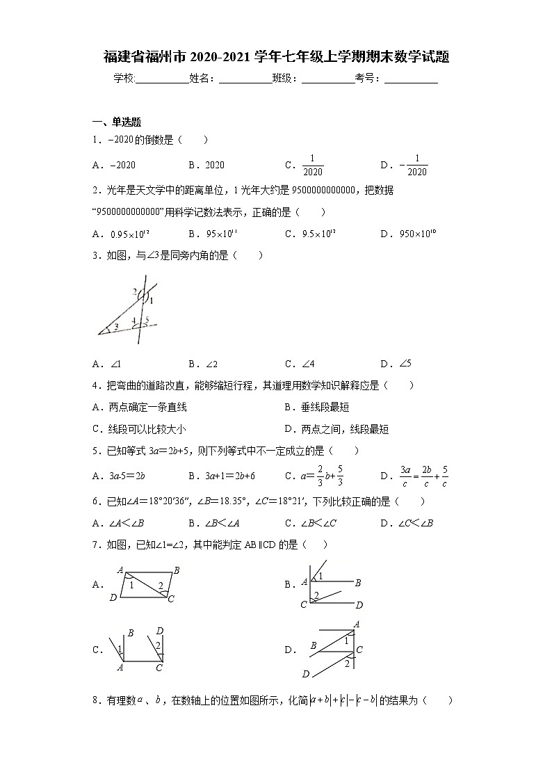福建省福州市2020-2021学年七年级上学期期末数学试题(word版 含答案)第1页