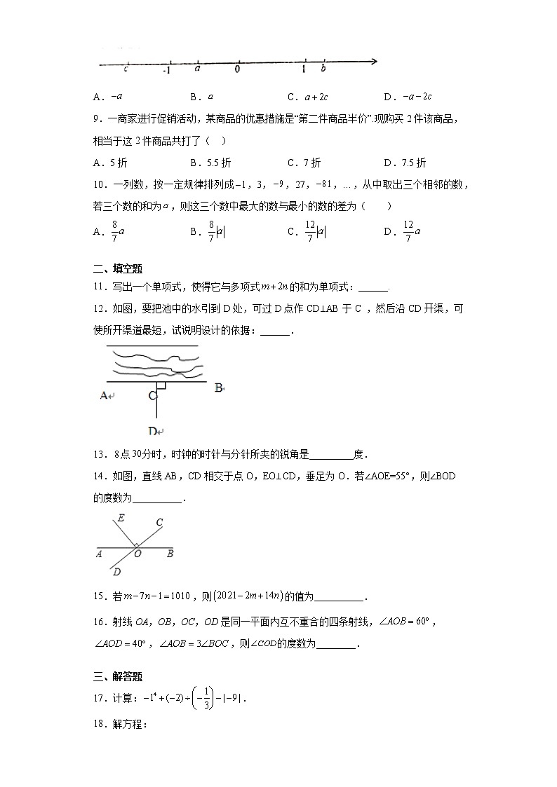 福建省福州市2020-2021学年七年级上学期期末数学试题(word版 含答案)第2页