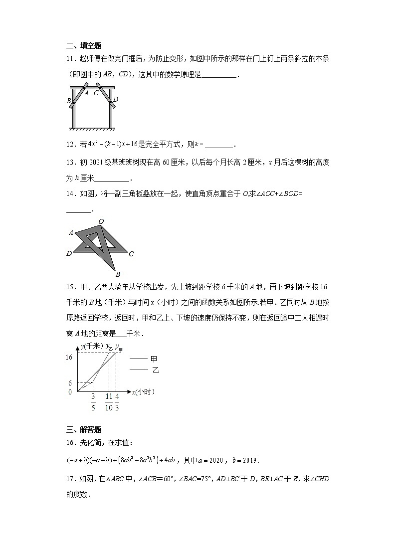 广东省深圳市三校联考2020-2021学年七年级下学期期中数学试题(word版 含答案)第3页