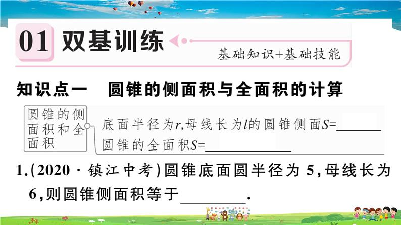人教版九年级数学上册第二十四章24.4 第2课时 圆锥的侧面积和全面积课件PPT第2页