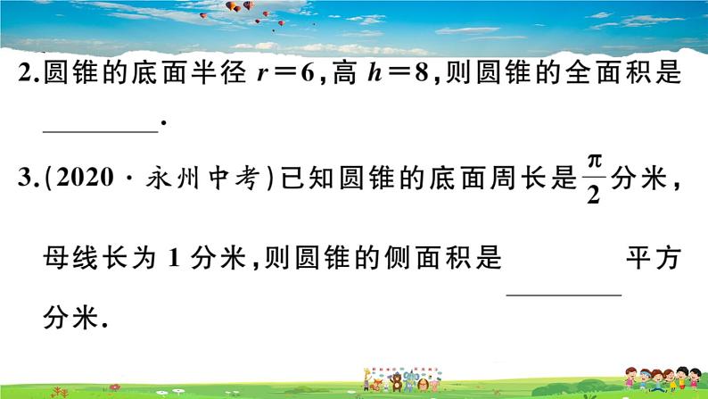 人教版九年级数学上册第二十四章24.4 第2课时 圆锥的侧面积和全面积课件PPT第3页