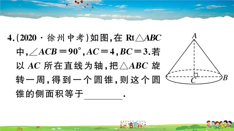 人教版九年级数学上册第二十四章24.4 第2课时 圆锥的侧面积和全面积课件PPT第4页