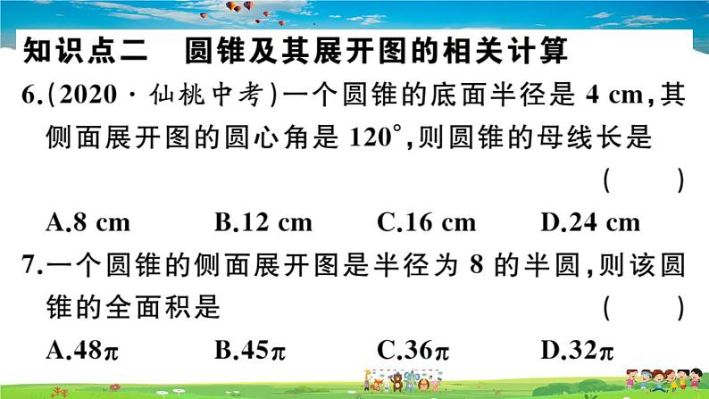 人教版九年级数学上册第二十四章24.4 第2课时 圆锥的侧面积和全面积课件PPT第6页
