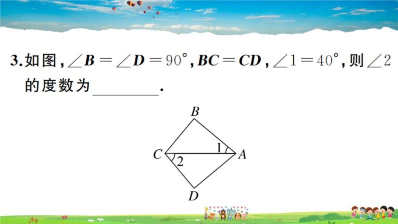人教版八年级上册习题课件第十二章 全等三角形12.2 第4课时 “斜边、直角边”05