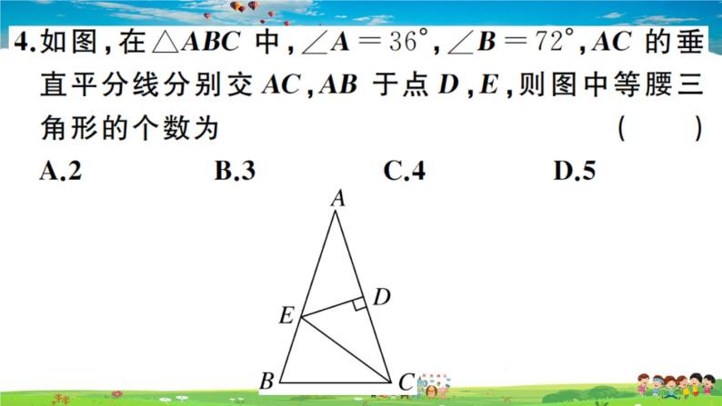 人教版八年级上册习题课件第十三章 轴对称13.3.1 第2课时 等腰三角形的判定06
