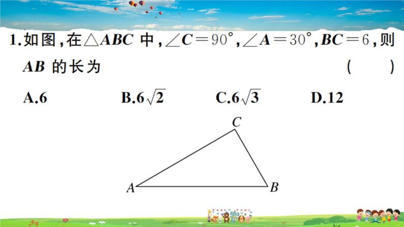 人教版八年级上册习题课件第十三章 轴对称13.3.2 第2课时 含30°角的直角三角形的性质03