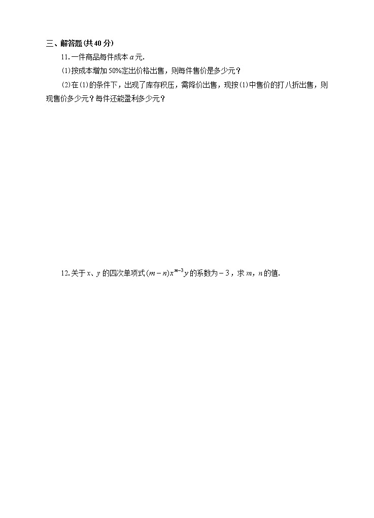 2.1整式(2)练习第2页