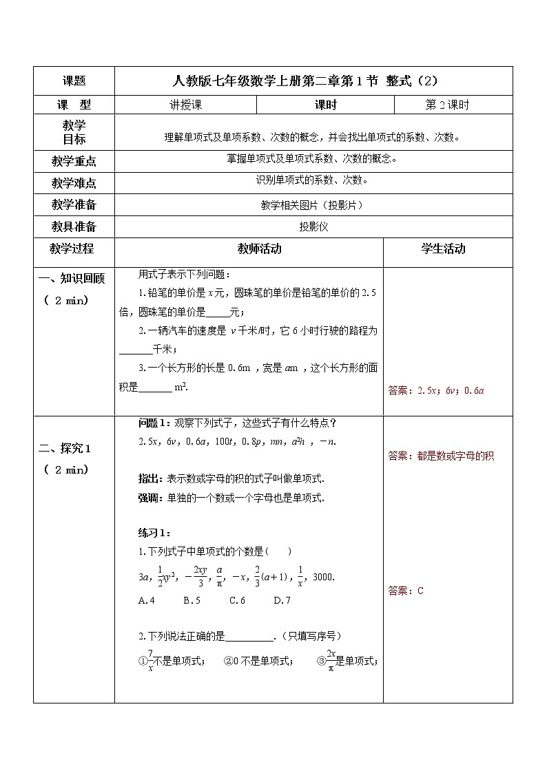 2.1整式(2)教案第1页