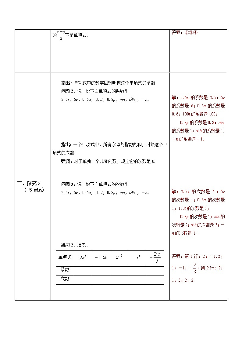 2.1整式(2)教案第2页