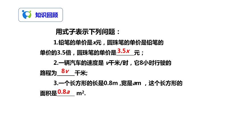 2.1整式(2)课件第3页