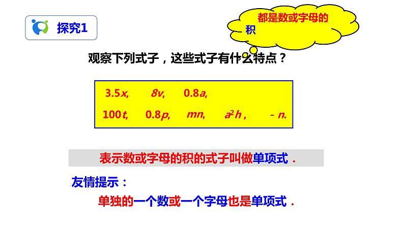 2.1整式(2)课件第4页