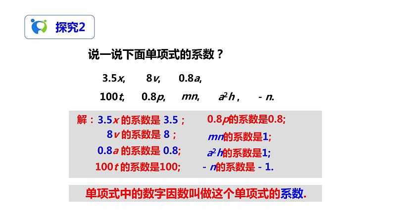 2.1整式(2)课件第6页