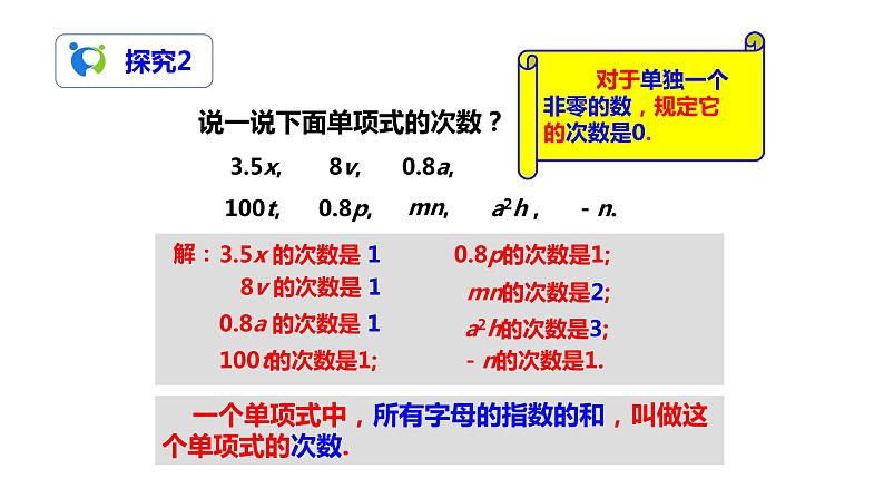 2.1整式(2)课件第7页