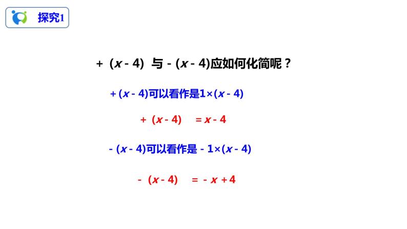 2.2整式的加减（2）（课件+教案+练习））07