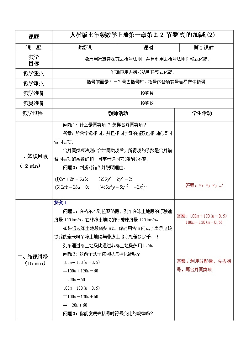 2.2整式的加减（2）（课件+教案+练习））01