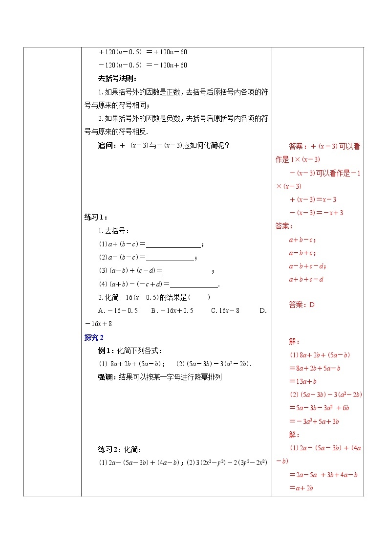 2.2整式的加减（2）（课件+教案+练习））02