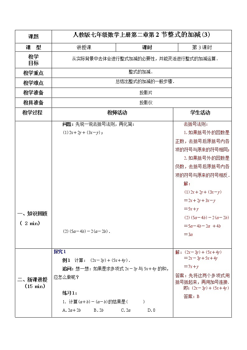 2.2整式的加减(3)教案第1页