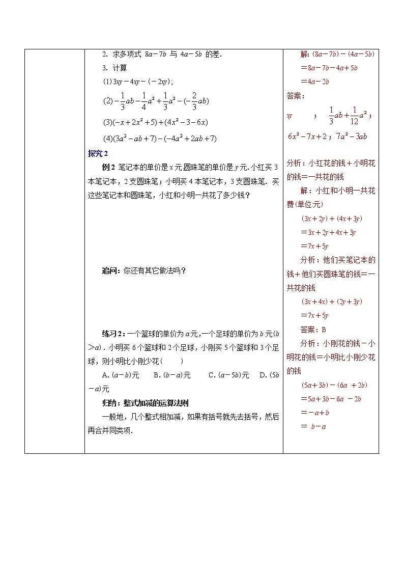 2.2整式的加减(3)教案第2页