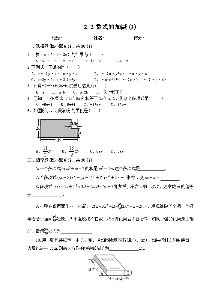 2.2整式的加减(3)练习第1页