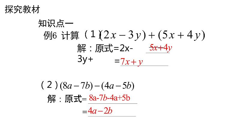 2.2整式的加减(3)课件第3页