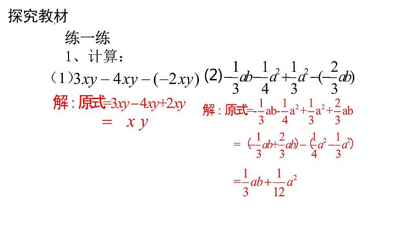 2.2整式的加减(3)课件第4页