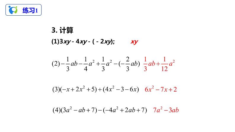 2.2整式的加减(3)课件第6页