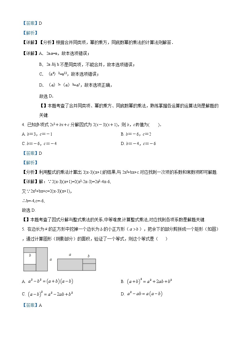 人教版八年级数学上册第十四章整式乘法与因式分解单元测试（解析版）02