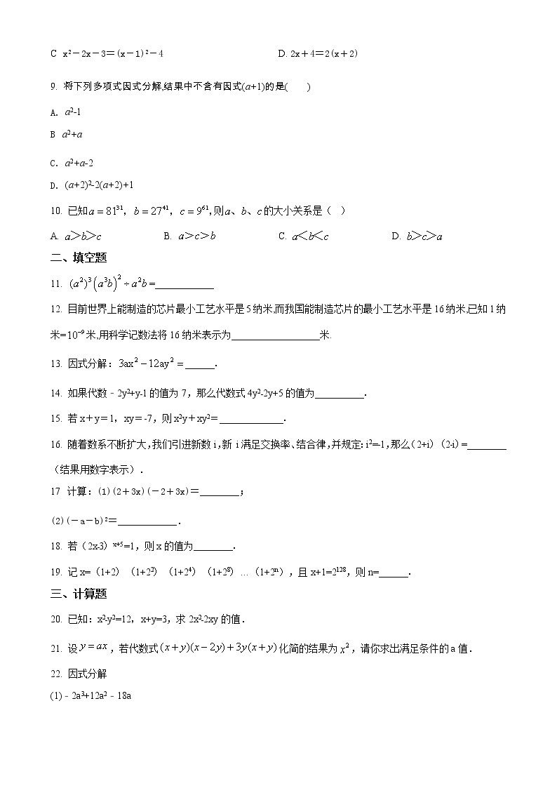 人教版八年级数学上册第十四章整式乘法与因式分解单元测试（解析版）02