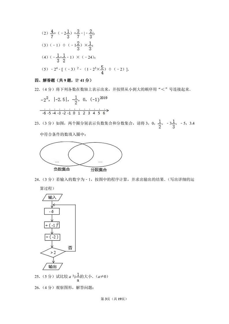 江苏省南京市建邺区金陵中学河西分校2019-2020学年七年级(上)第一次月考数学【试卷+答案】第3页
