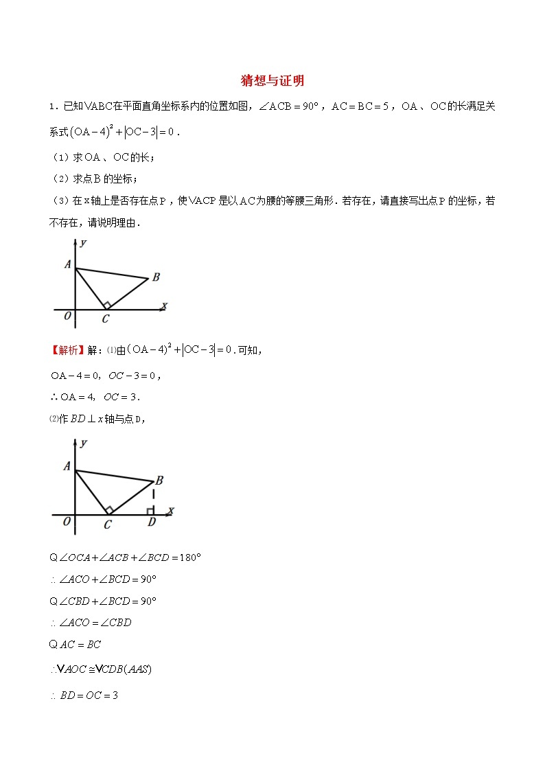 中考数学压轴题专项训练08猜想与证明含解析01