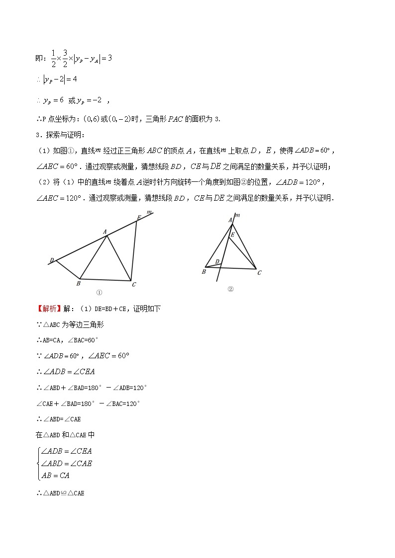 中考数学压轴题专项训练08猜想与证明含解析03