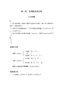 初中数学北师大版七年级上册2.1 有理数第一课时学案设计