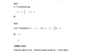 北师大版第二章 有理数及其运算2.3 绝对值第三课时学案设计