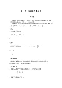 北师大版第二章 有理数及其运算2.3 绝对值第三课时学案设计