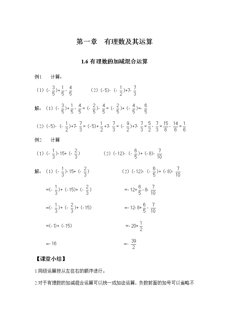 北师大七年级上册第二章有理数及其运算第六课时有理数的加减混合运算（无答案）学案01