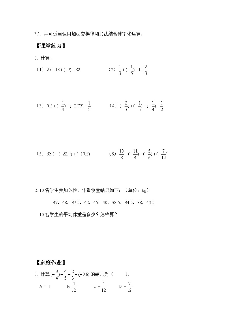 北师大七年级上册第二章有理数及其运算第六课时有理数的加减混合运算（无答案）学案02