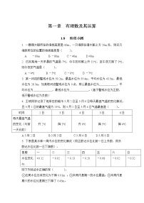 数学七年级上册2.6 有理数的加减混合运算导学案