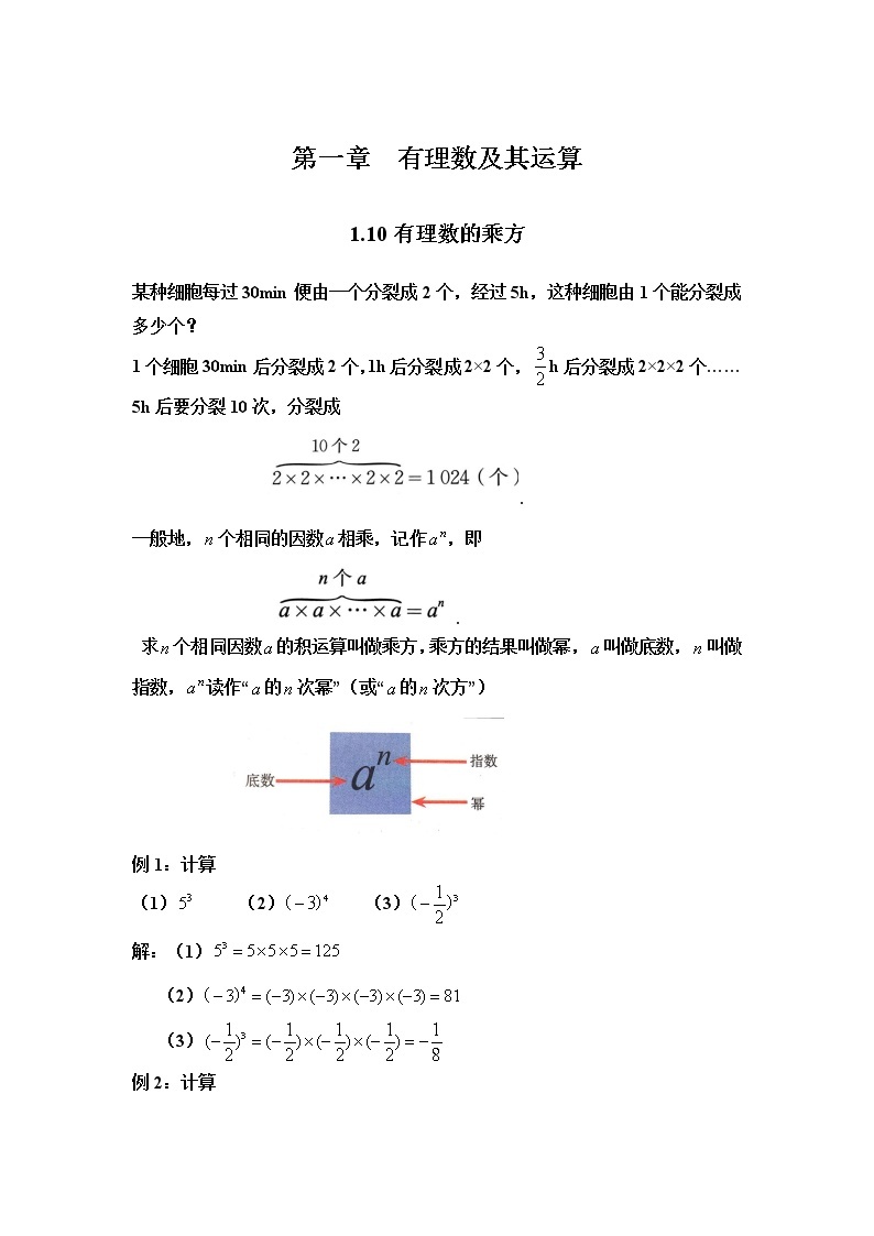 北师大七年级上册第二章有理数及其运算第十课时有理数的乘方（无答案）学案01