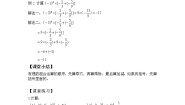 初中数学北师大版七年级上册2.11 有理数的混合运算学案