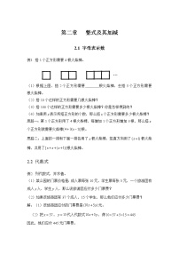 初中数学北师大版七年级上册3.1 字母表示数导学案