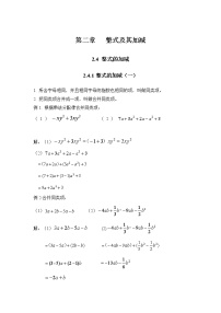 初中数学北师大版七年级上册3.4 整式的加减学案