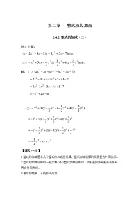 北师大版七年级上册3.4 整式的加减导学案及答案