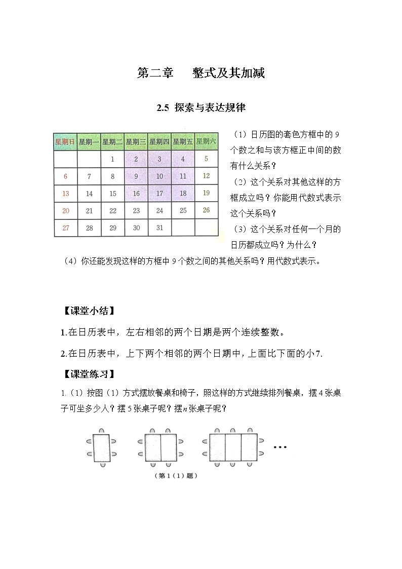 北师大七年级上册第三章整式及其加减第十七课时探索与表达规律（无答案）学案01