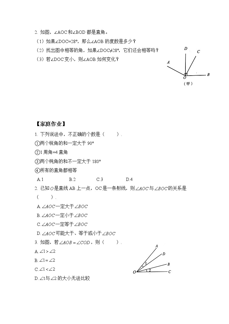 北师大七年级上册第四章基本平面图形第二十一课时角的比较(无答案)学案02