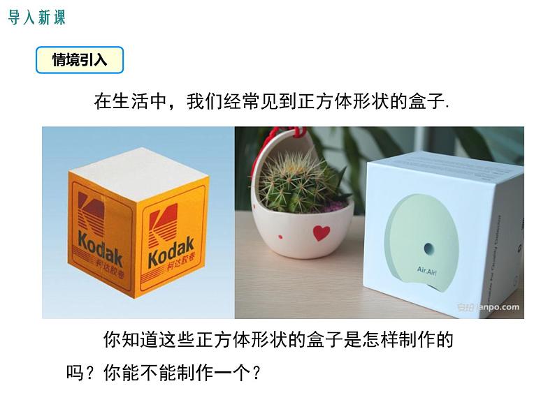 1.2 展开与折叠(11)(课件)数学七年级上册-北师大版第3页