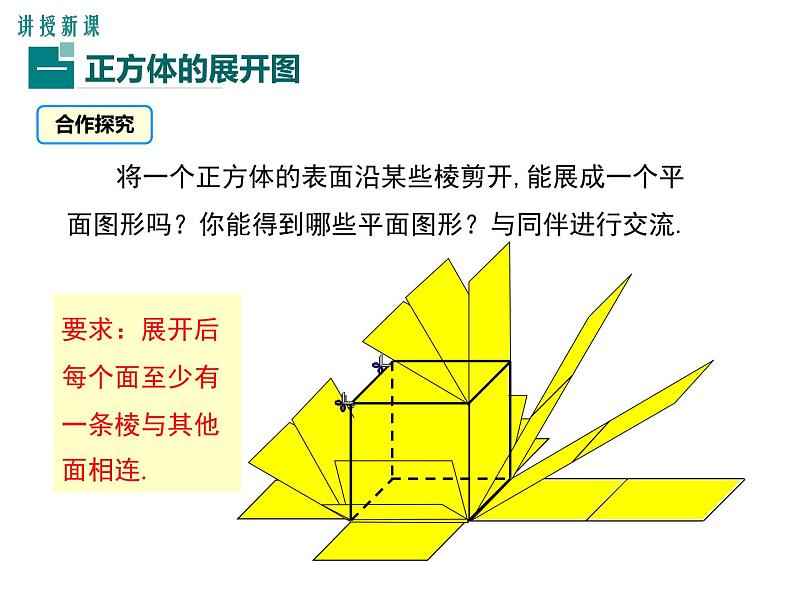 1.2 展开与折叠(11)(课件)数学七年级上册-北师大版第4页
