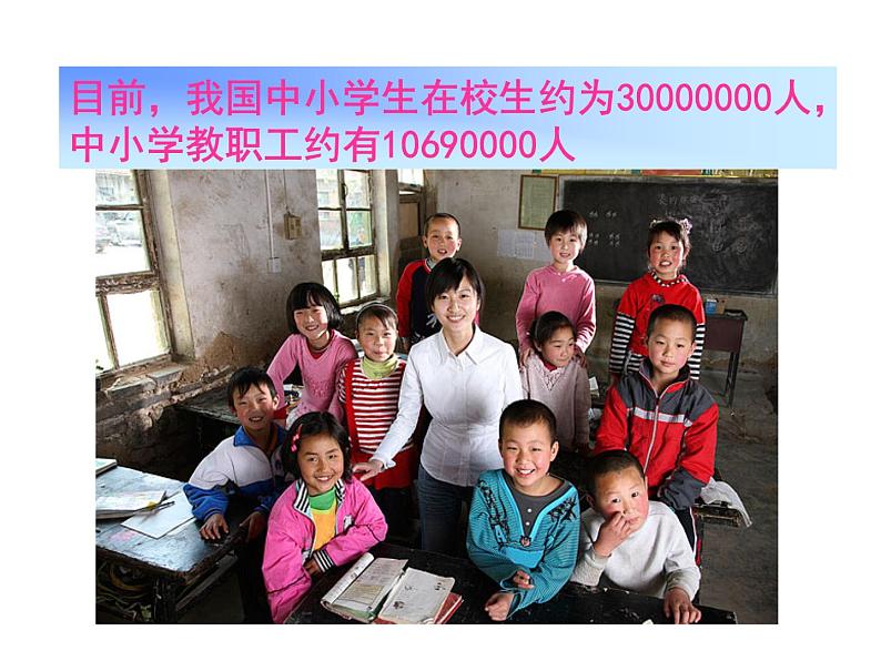 2.10 科学记数法(11)(课件)数学七年级上册-北师大版第3页