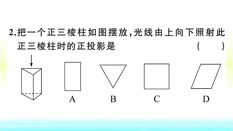 九年级数学下册第25章投影与视图25.1投影25.1.2正投影作业课件沪科版04
